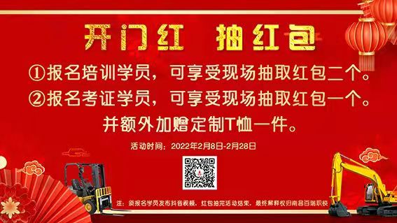 2022年開門紅《抽紅包》《搶免單》