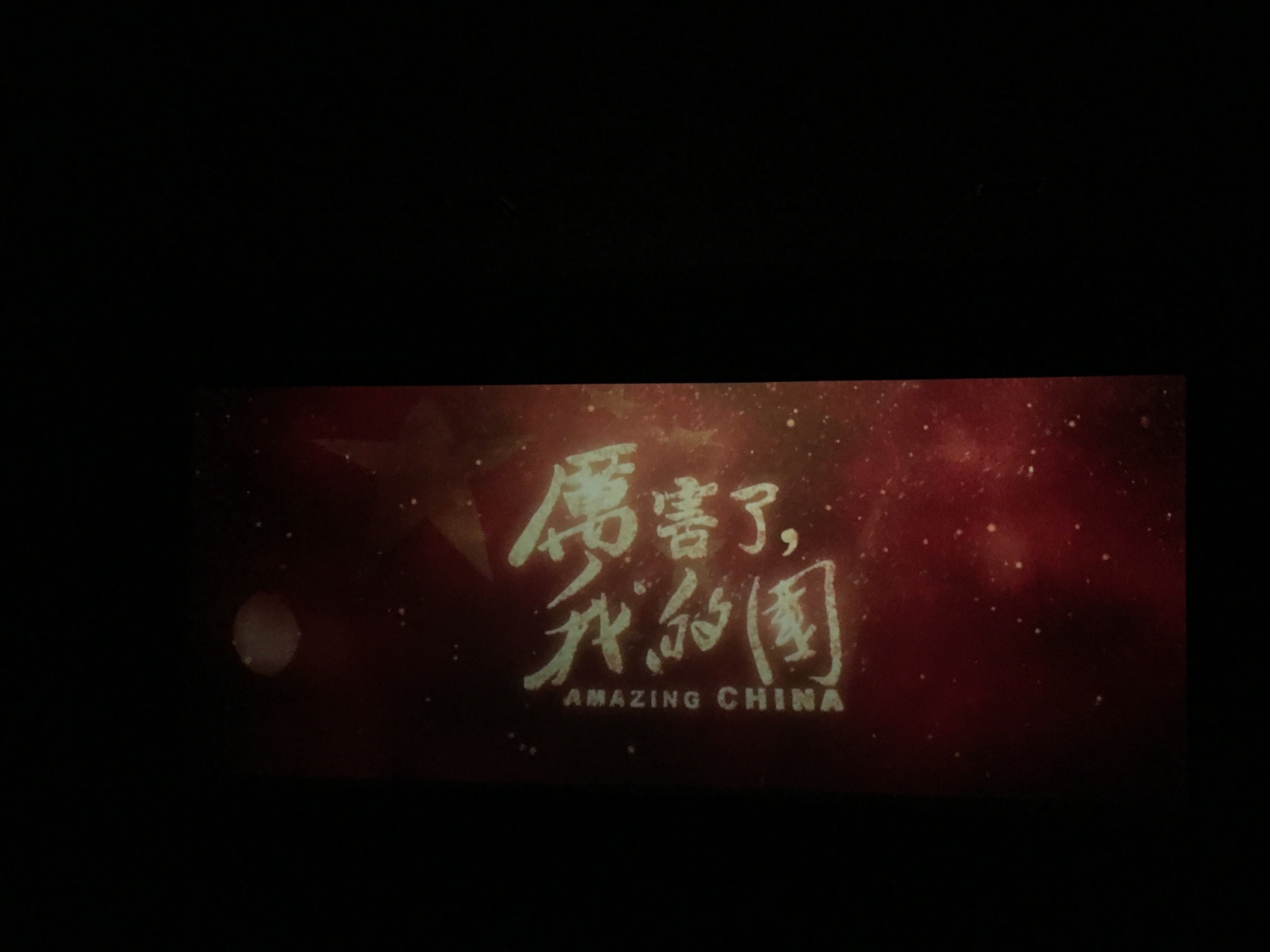 學(xué)校組織觀看《厲害了，我的國》電影